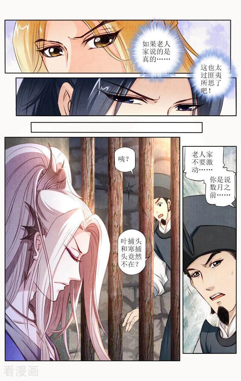 《玉面神探》第107话 第10页