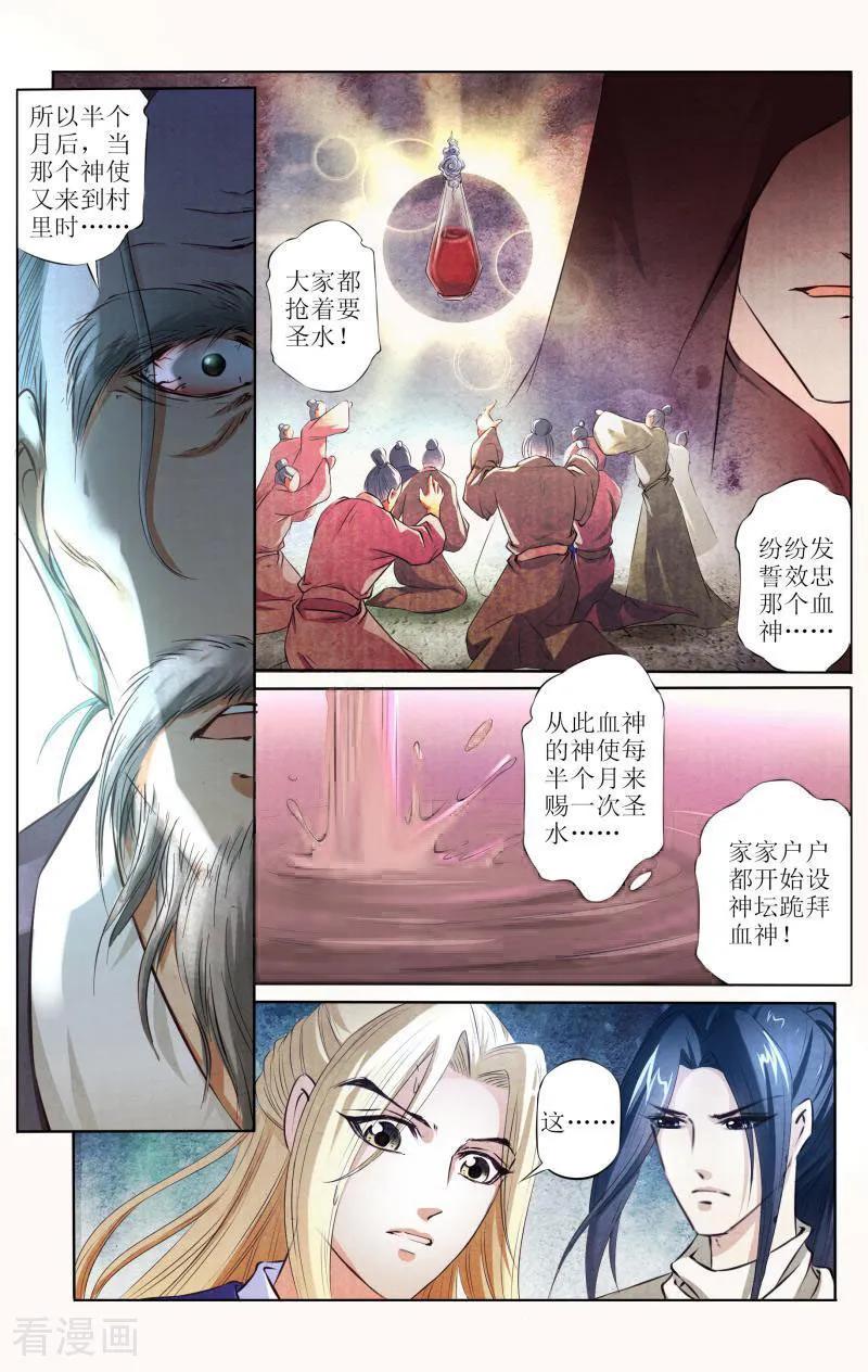 《玉面神探》第107话 第6页