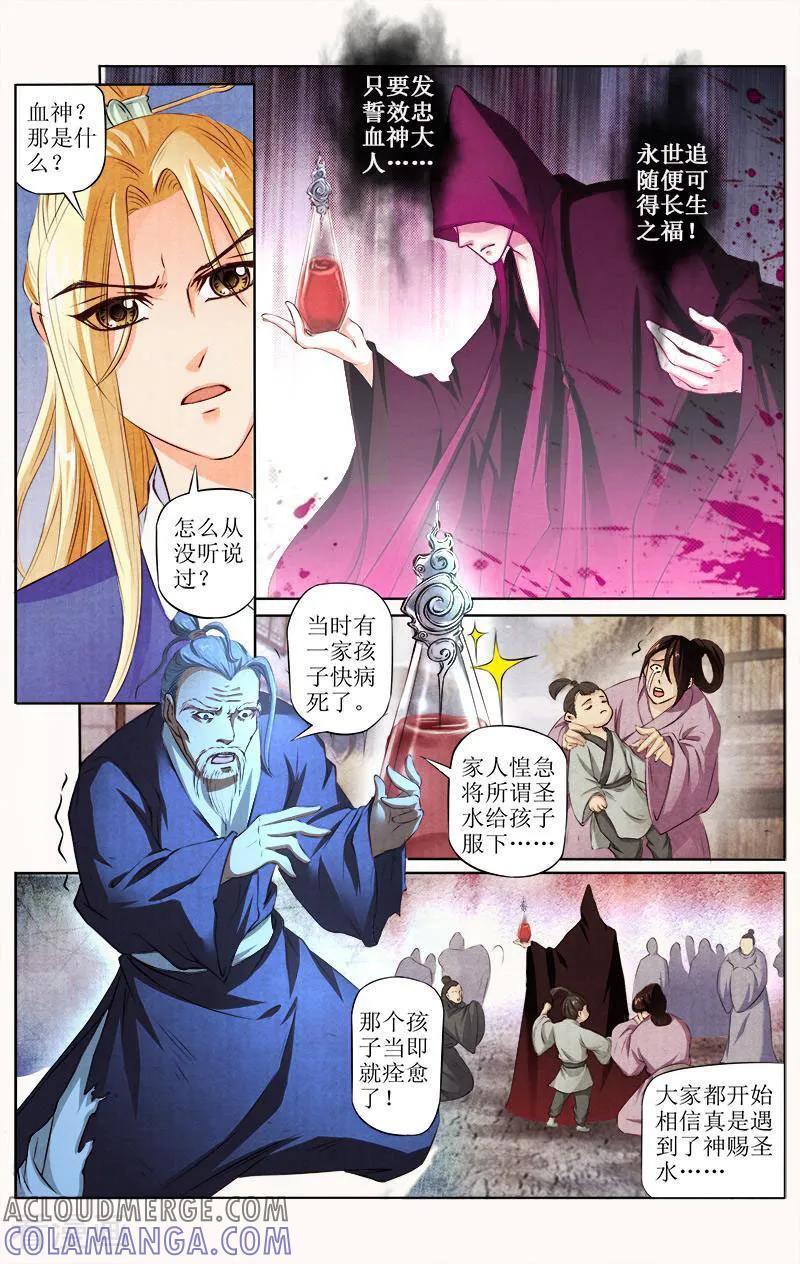 《玉面神探》第107话 第5页
