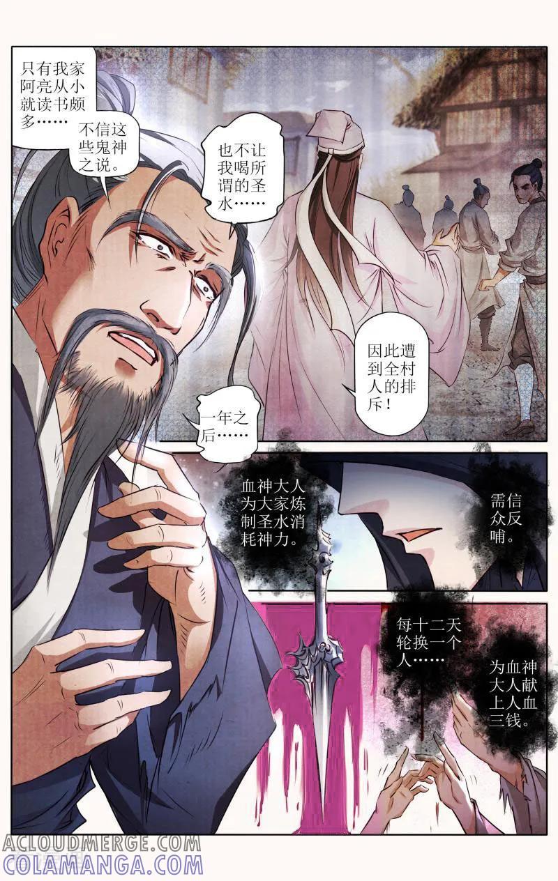 《玉面神探》第107话 第7页