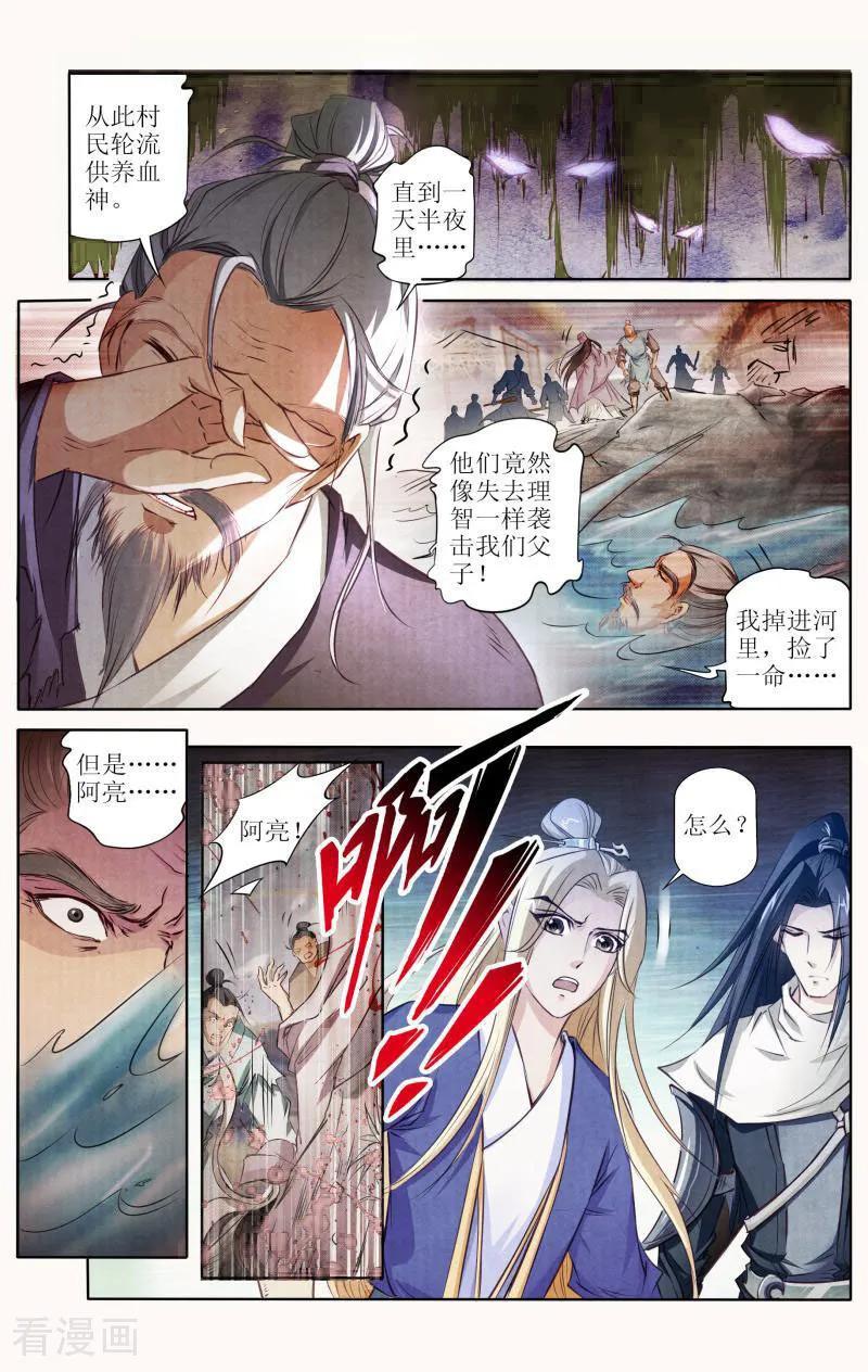 《玉面神探》第107话 第8页
