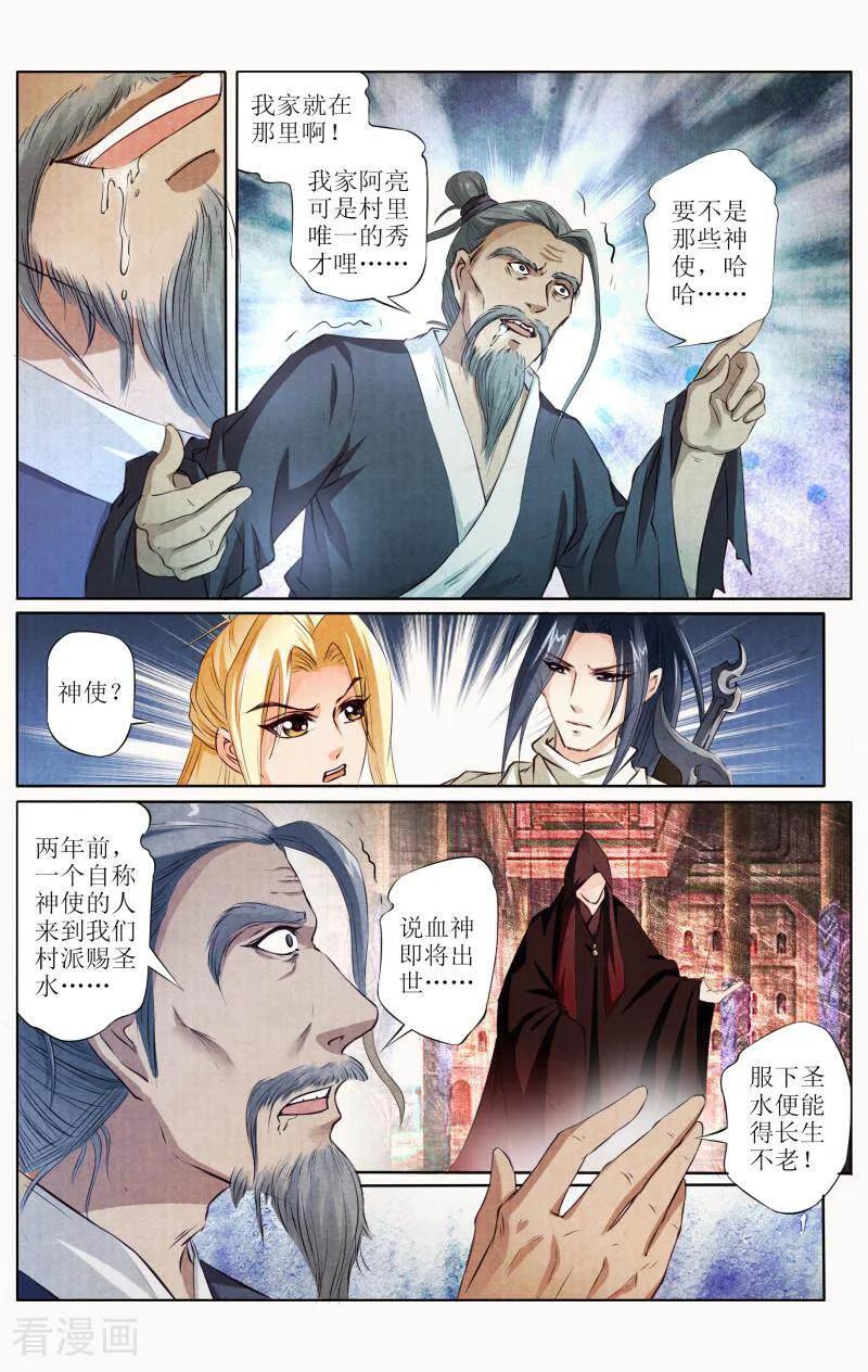 《玉面神探》第107话 第4页