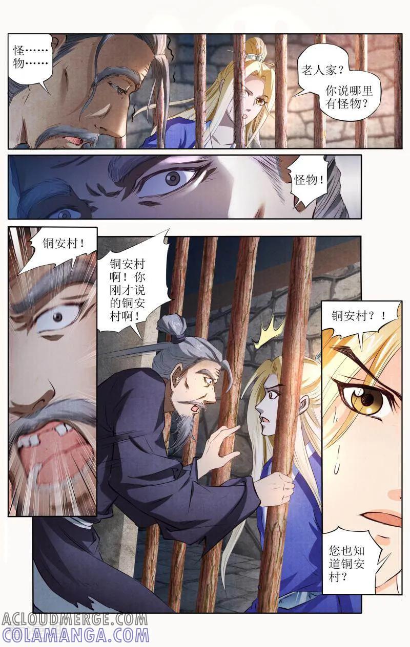 《玉面神探》第107话 第3页