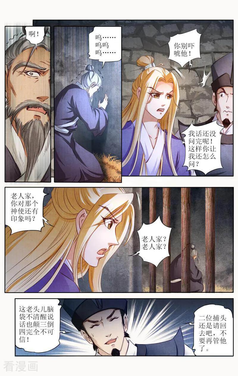 《玉面神探》第107话 第14页