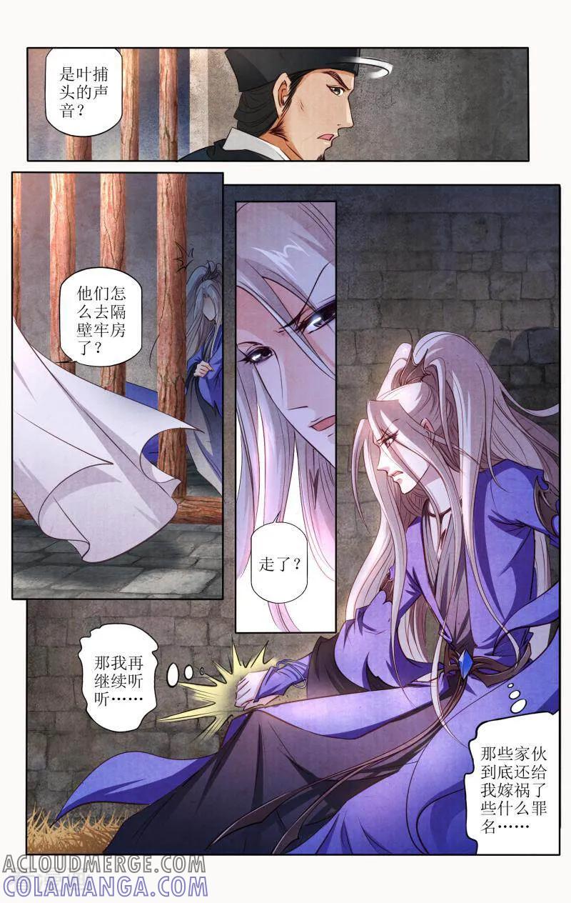 《玉面神探》第107话 第11页