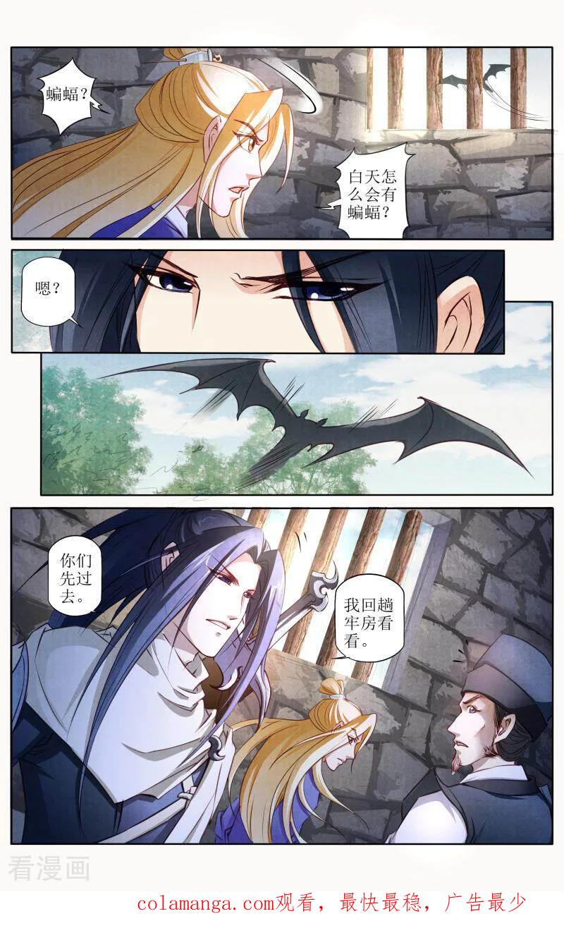 《玉面神探》第107话 第16页