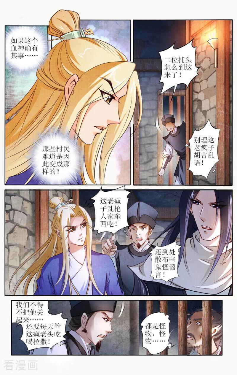 《玉面神探》第107话 第12页