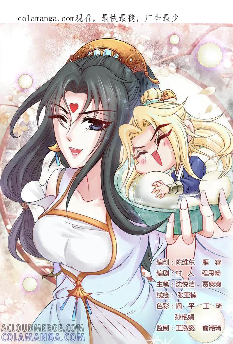 《玉面神探》第107话 第1页