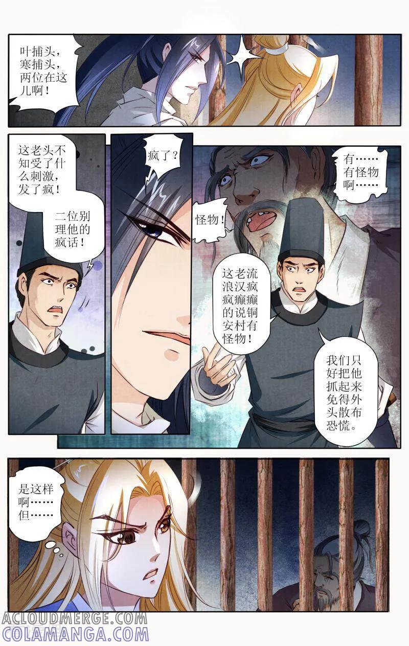 《玉面神探》第107话 第9页