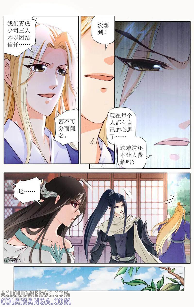《玉面神探》第108话 第9页