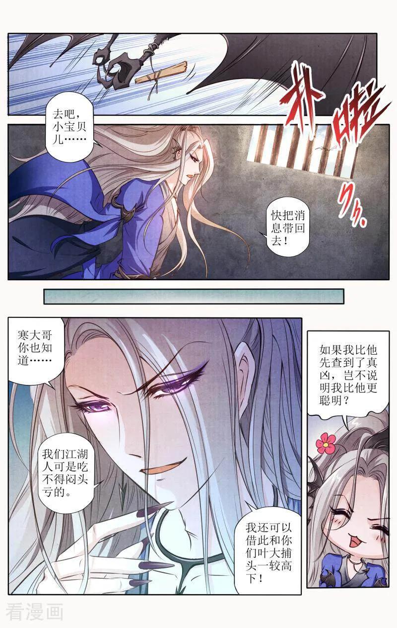 《玉面神探》第108话 第4页