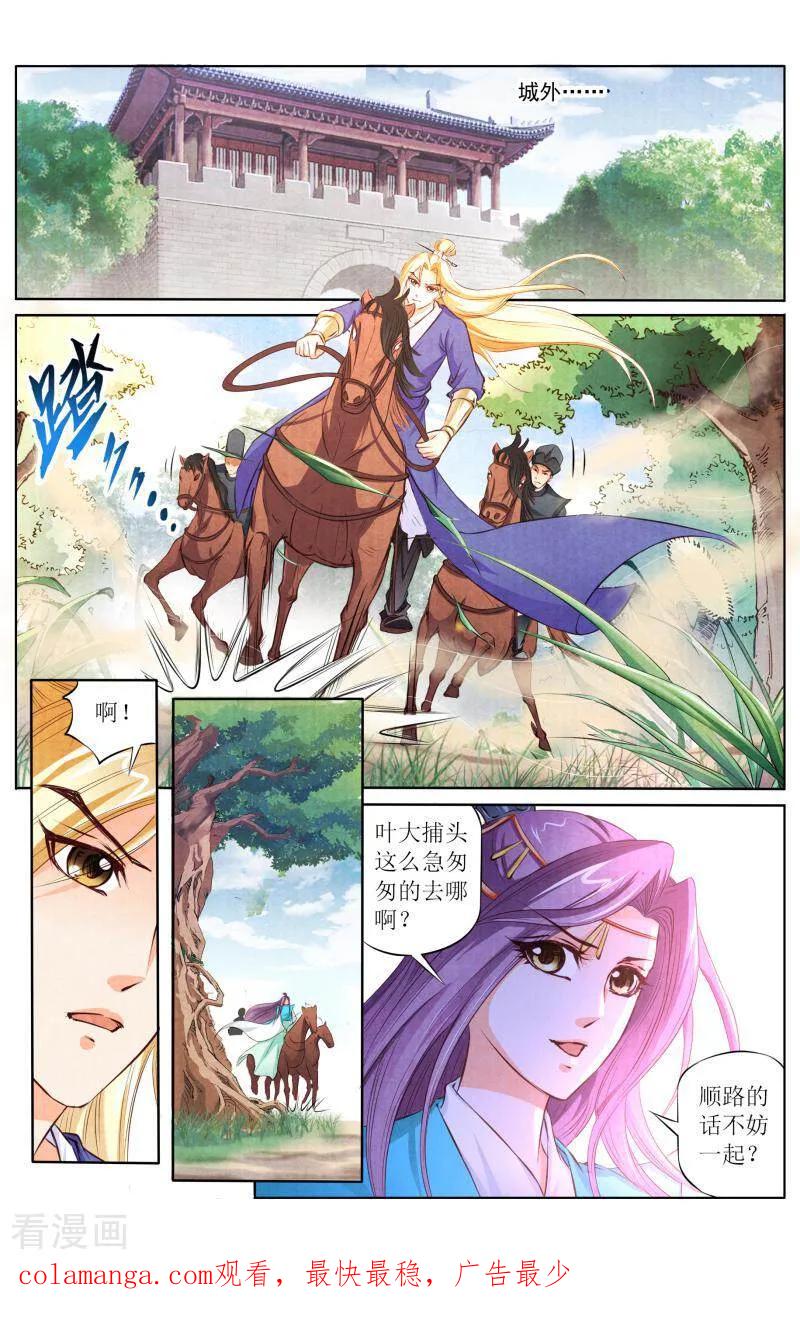 《玉面神探》第108话 第16页