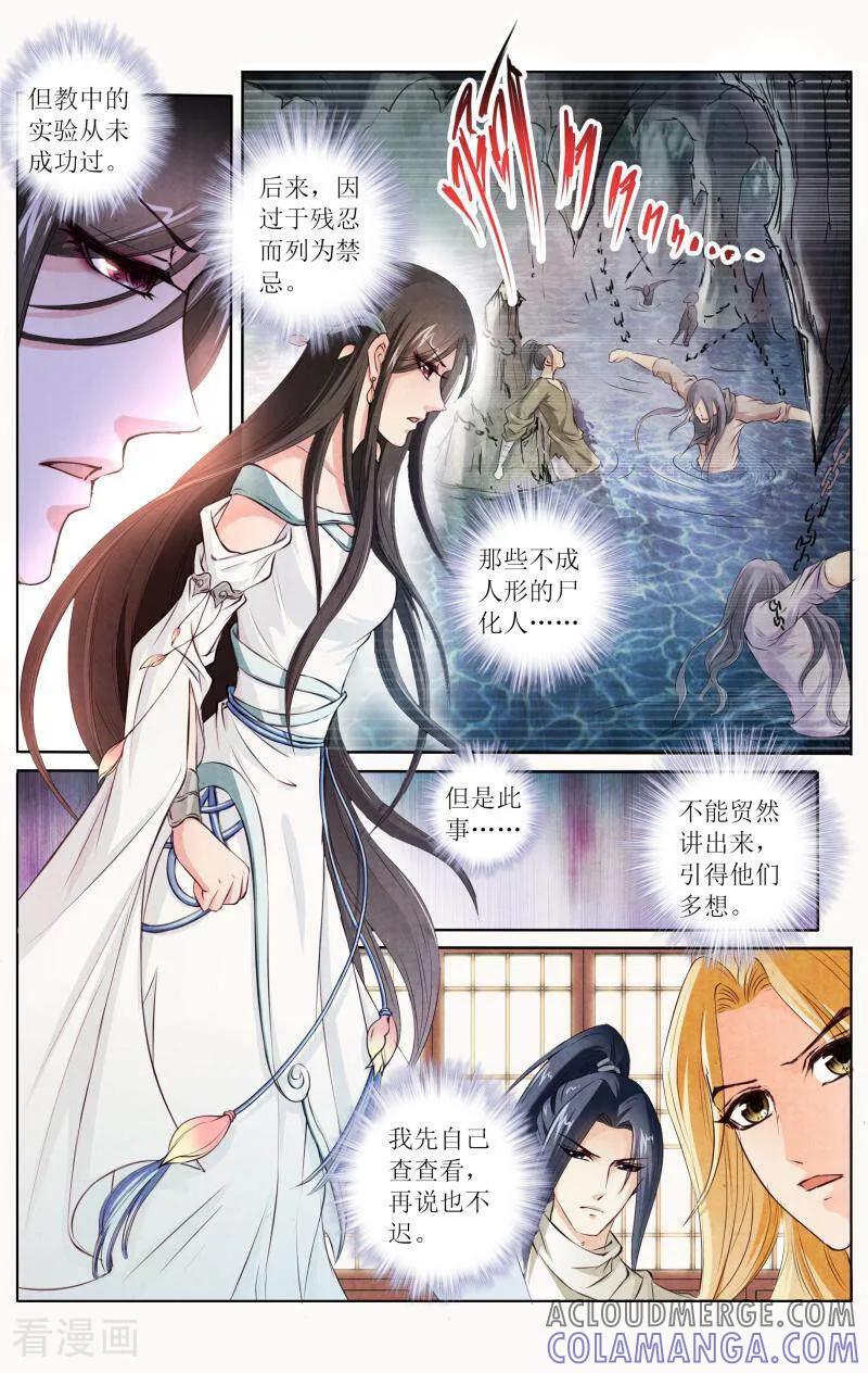 《玉面神探》第108话 第7页