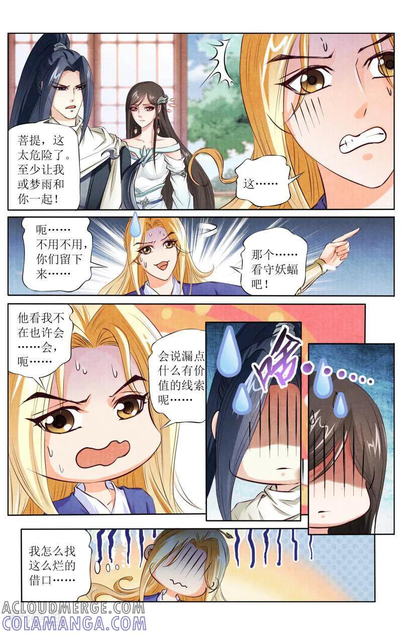 《玉面神探》第108话 第15页