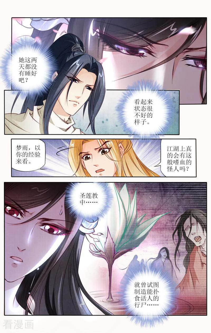 《玉面神探》第108话 第6页