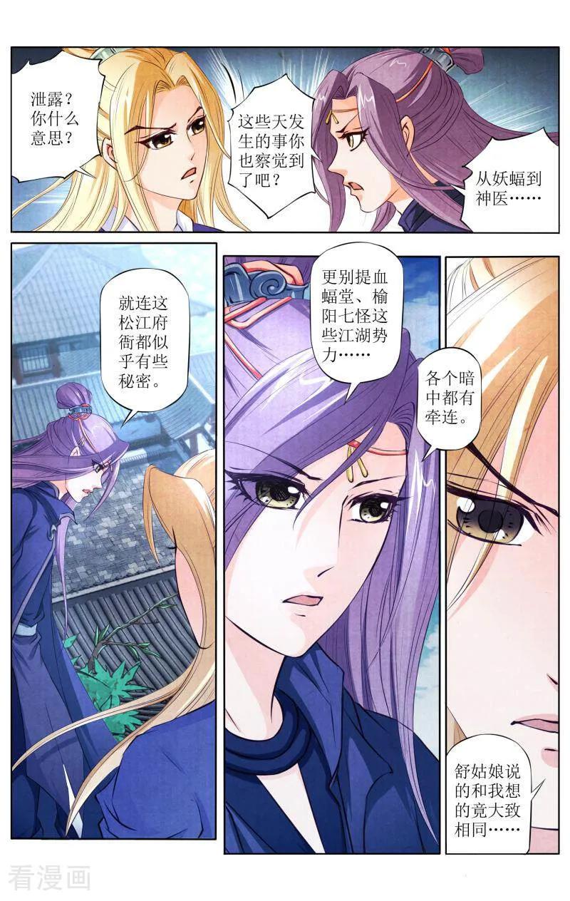 《玉面神探》第108话 第12页