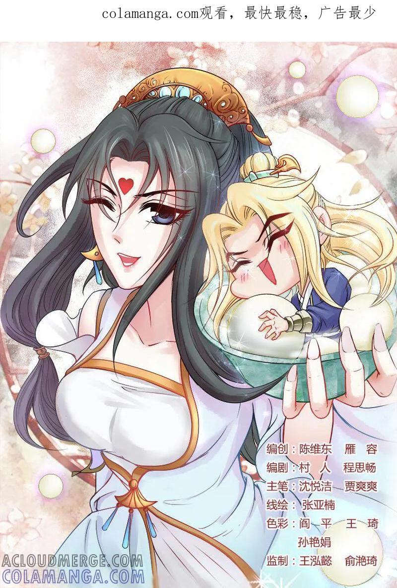 《玉面神探》第108话 第1页