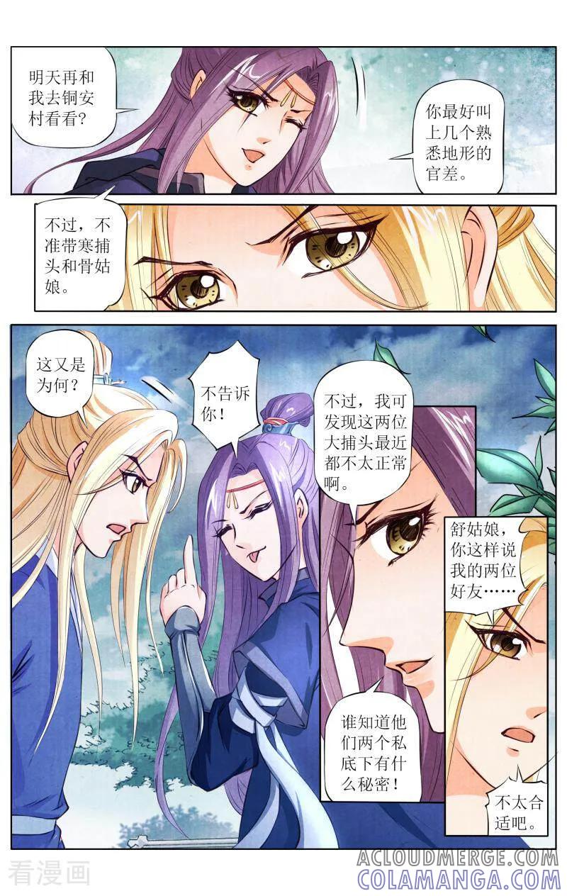 《玉面神探》第108话 第13页