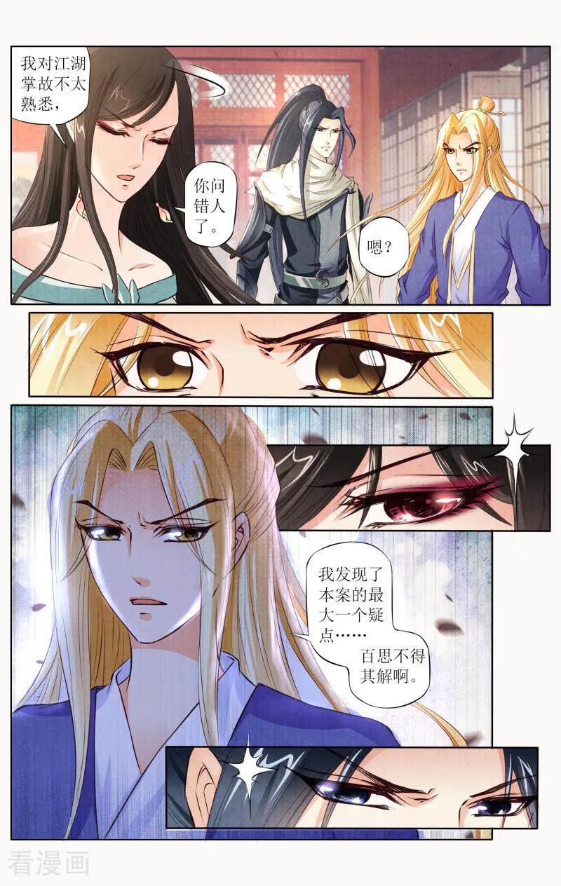 《玉面神探》第108话 第8页