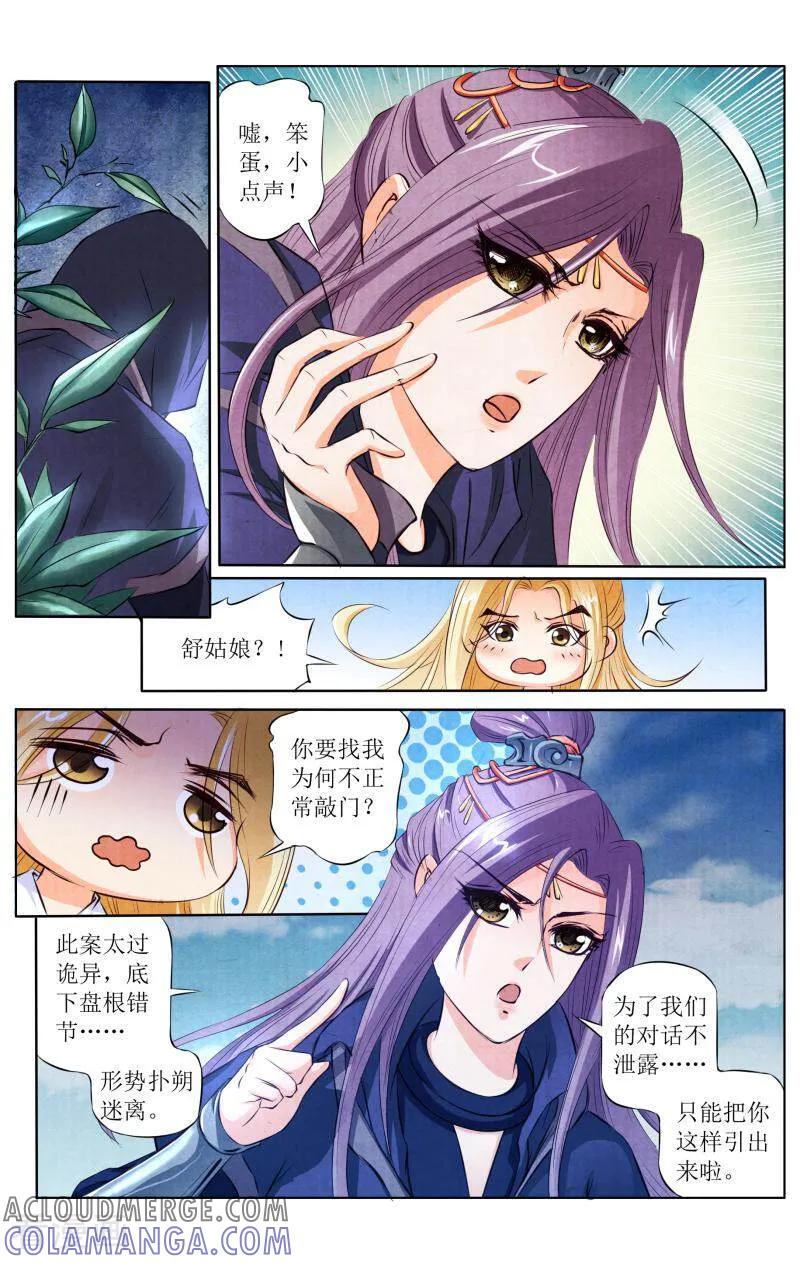 《玉面神探》第108话 第11页