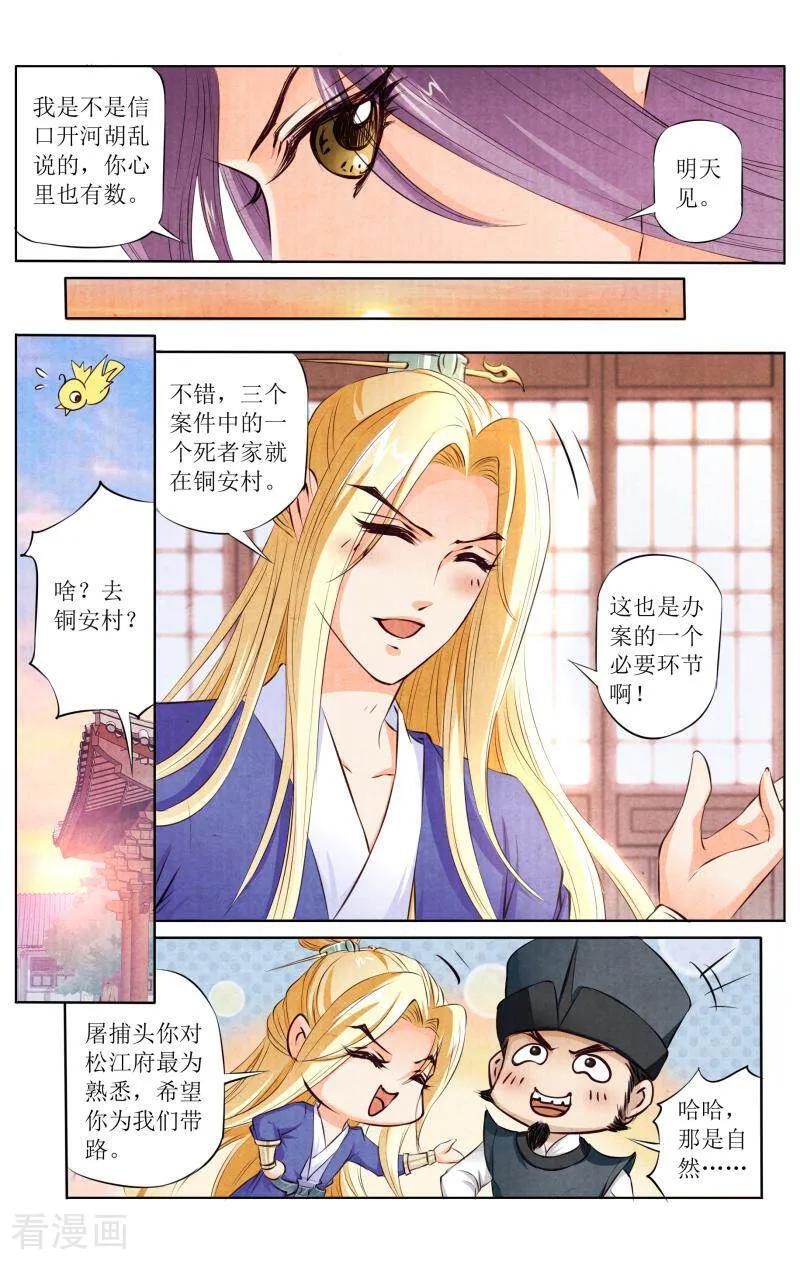 《玉面神探》第108话 第14页