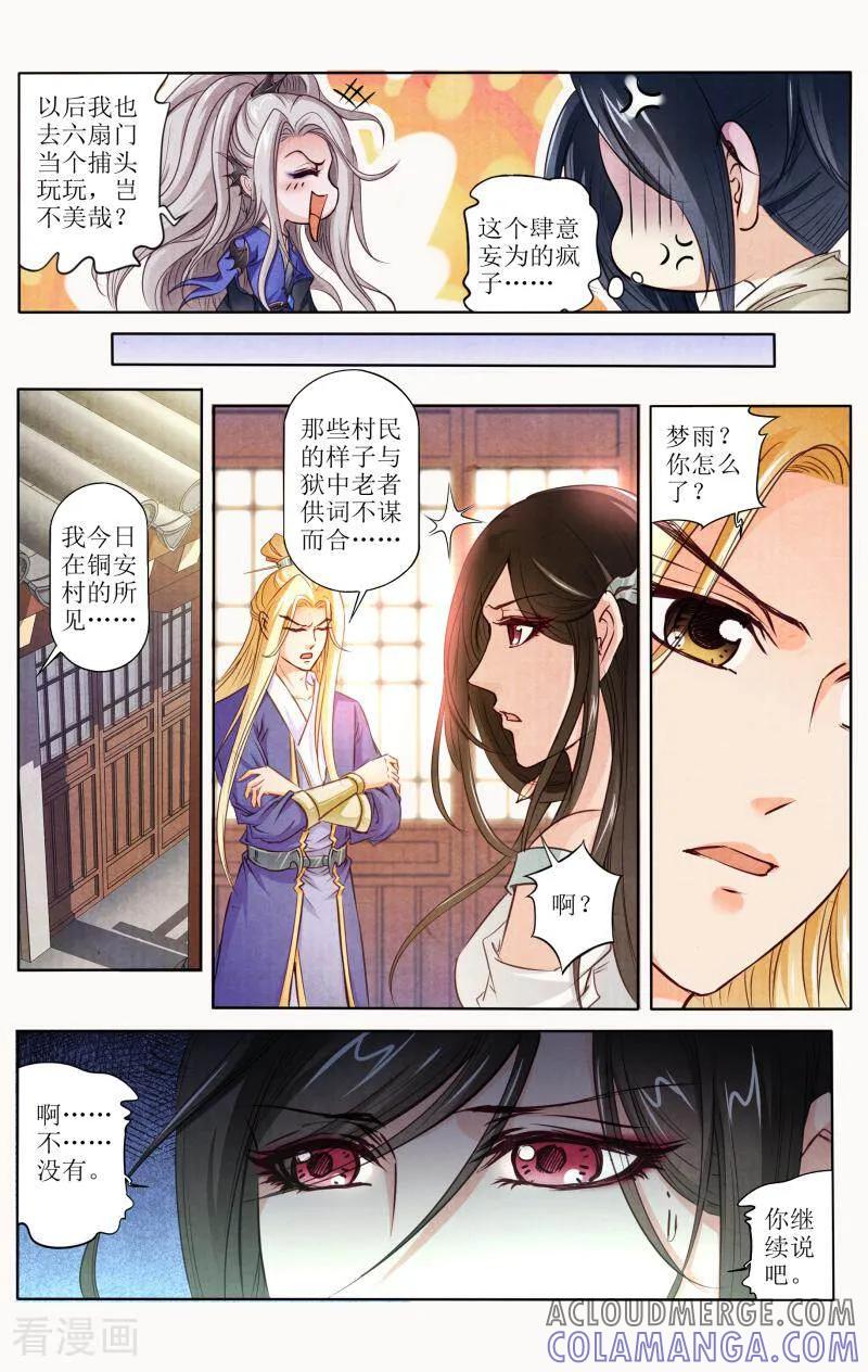 《玉面神探》第108话 第5页