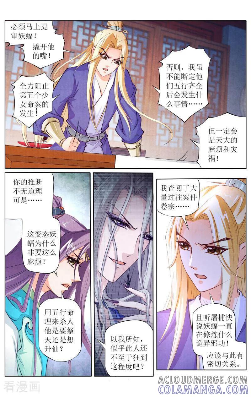 《玉面神探》第109话 第11页