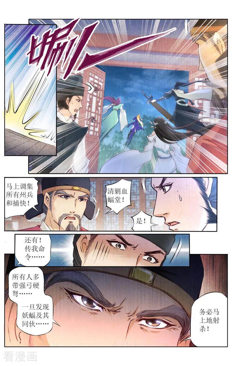 《玉面神探》第109话 第14页