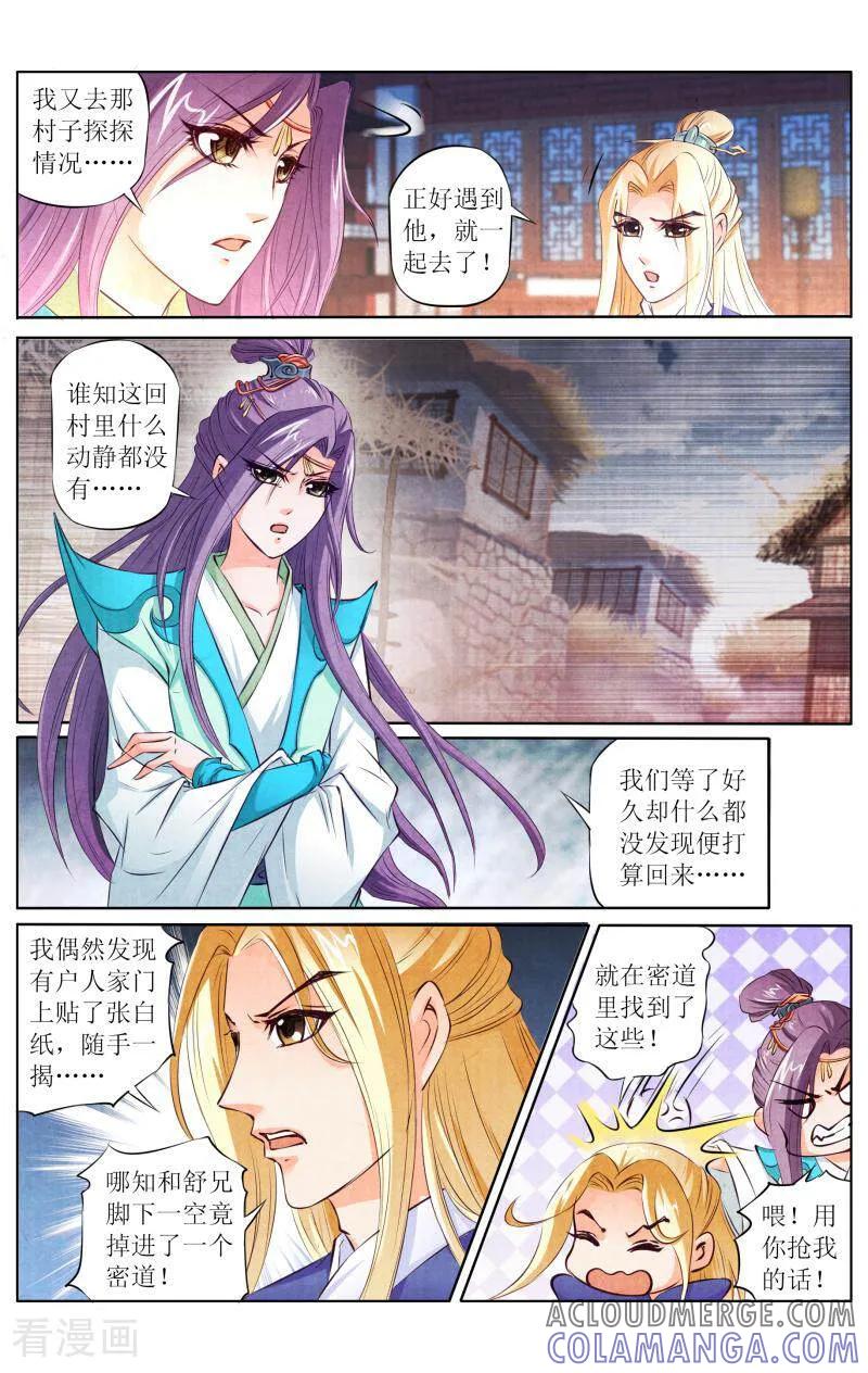 《玉面神探》第109话 第3页