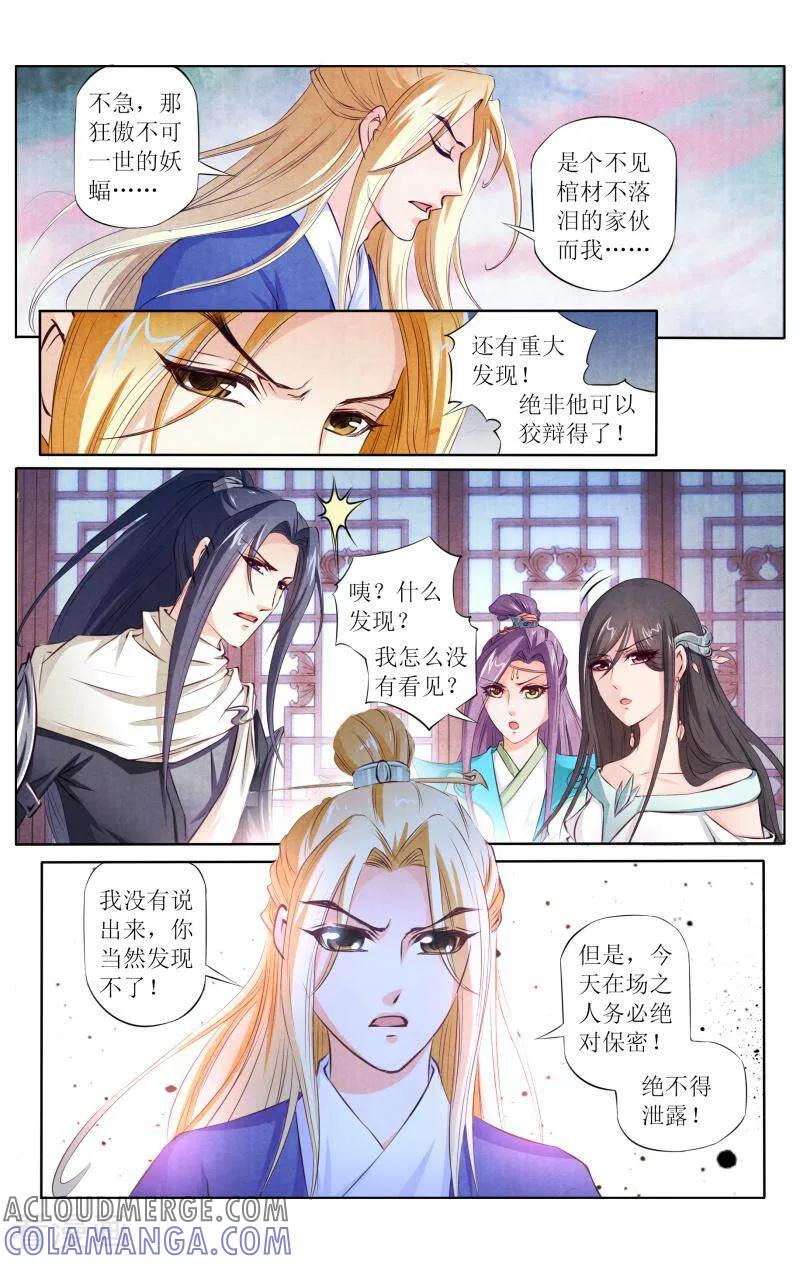《玉面神探》第109话 第7页