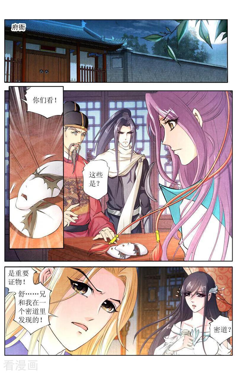 《玉面神探》第109话 第2页