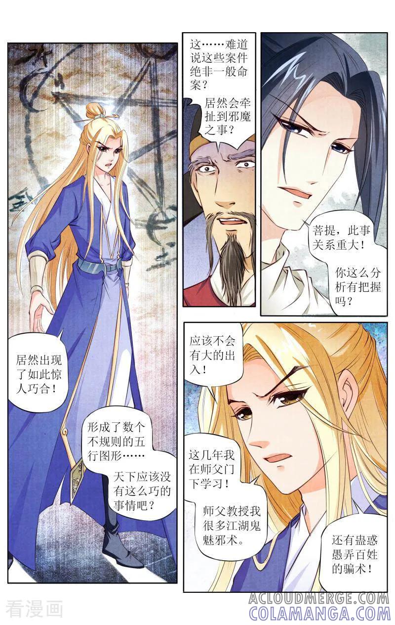 《玉面神探》第109话 第9页