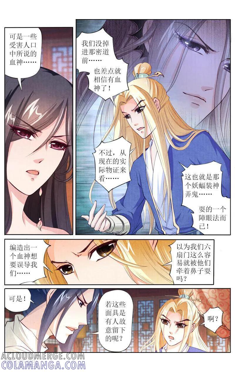 《玉面神探》第109话 第5页