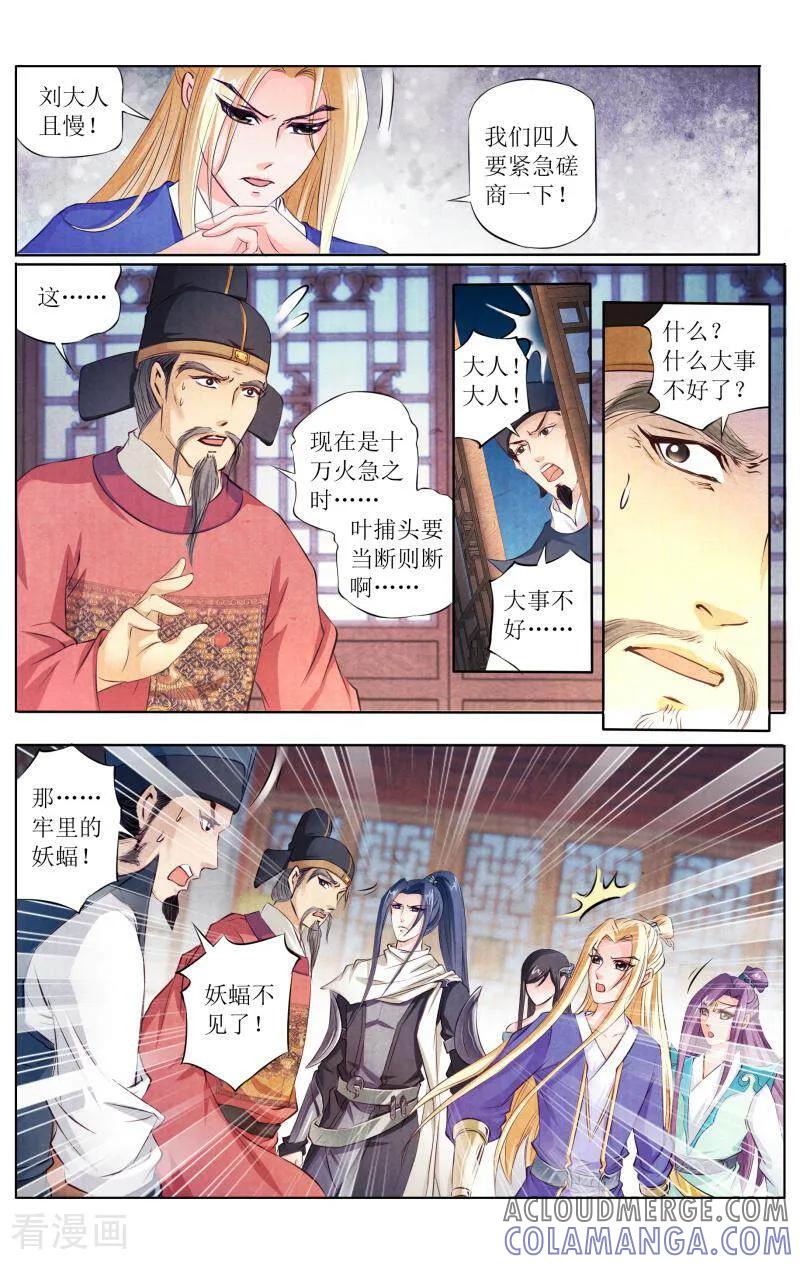 《玉面神探》第109话 第13页