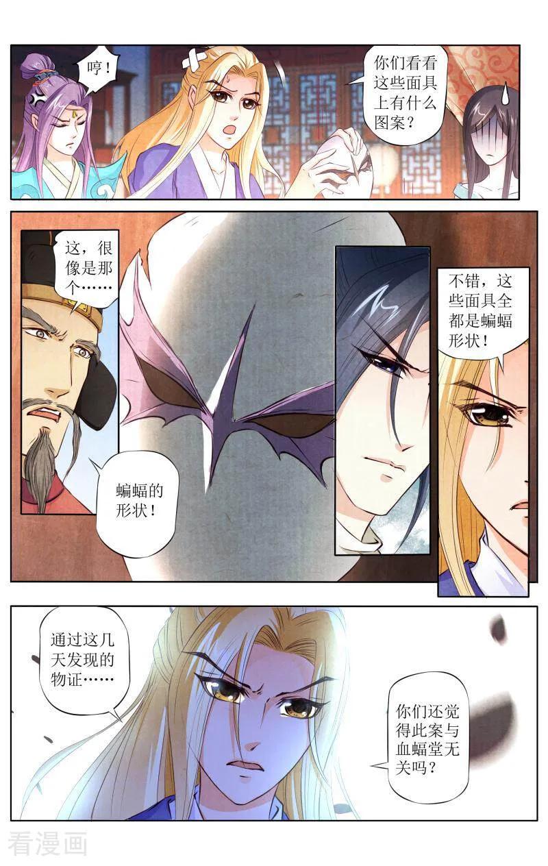 《玉面神探》第109话 第4页