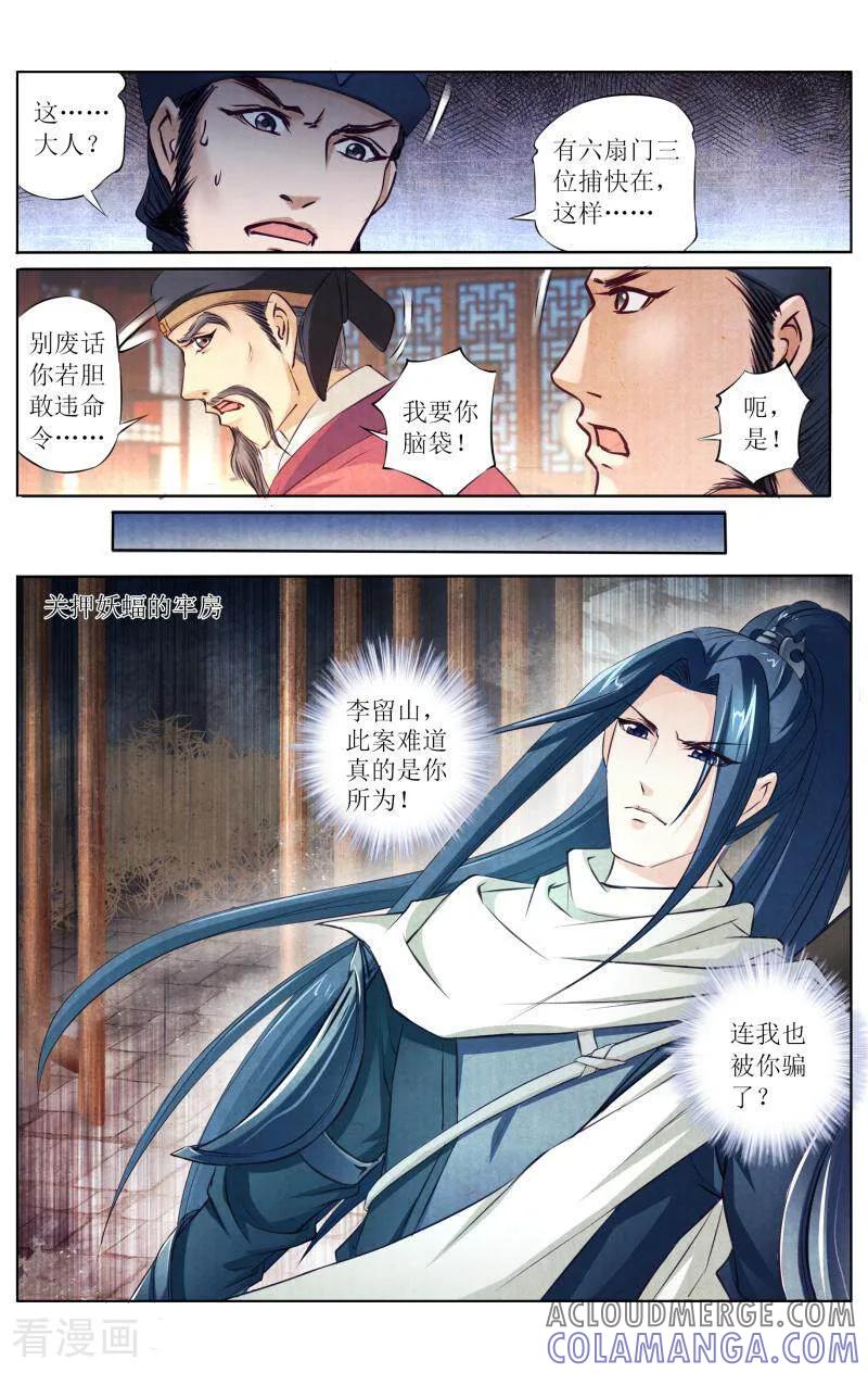 《玉面神探》第109话 第15页