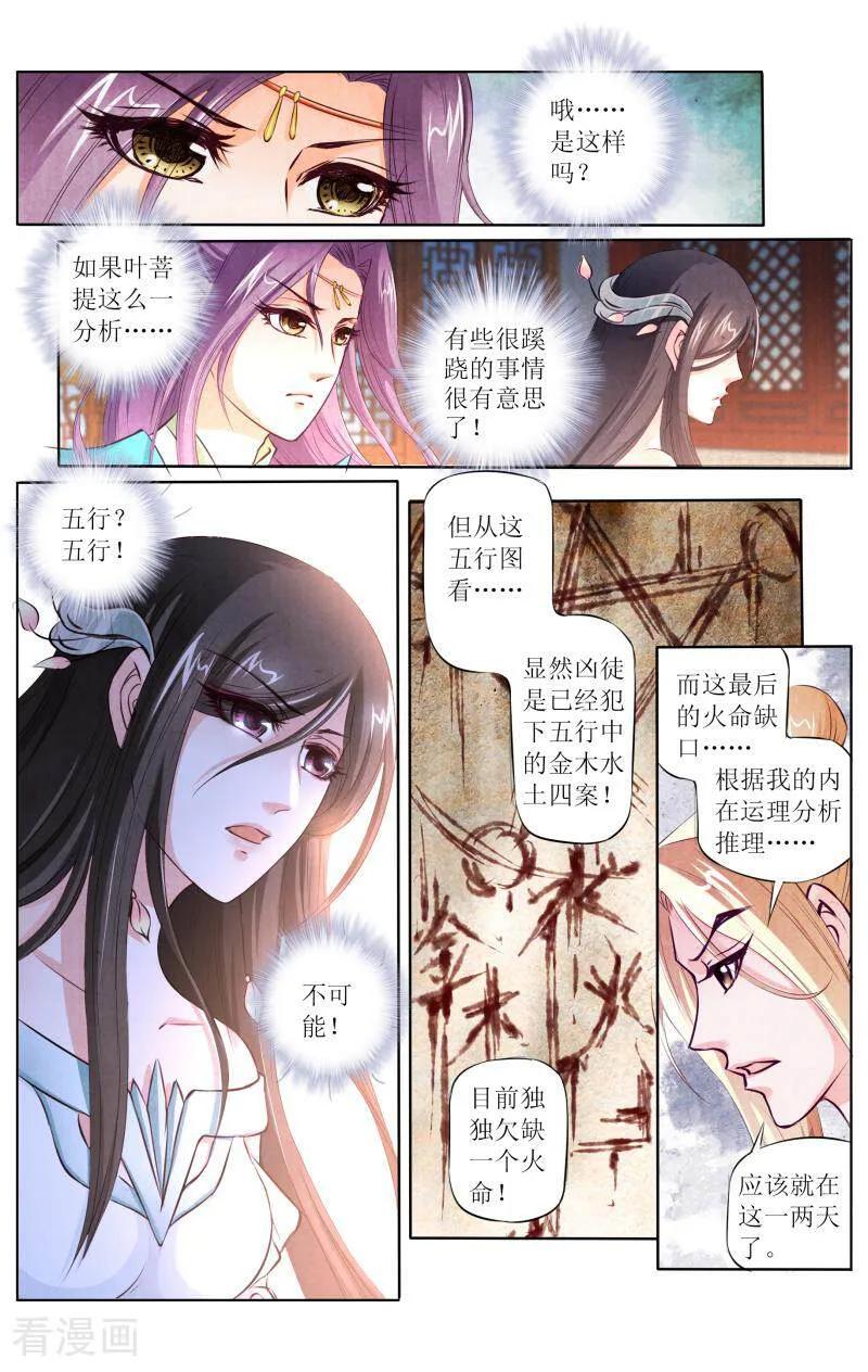 《玉面神探》第109话 第10页