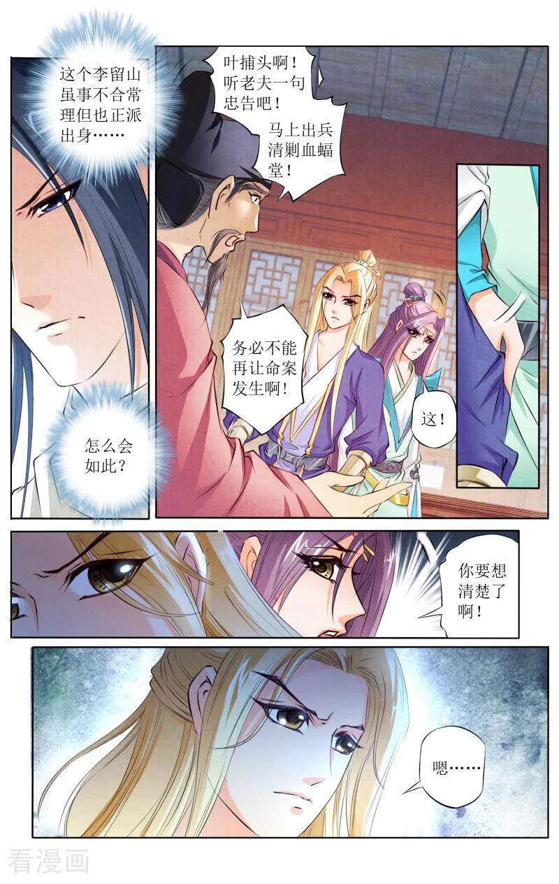 《玉面神探》第109话 第12页