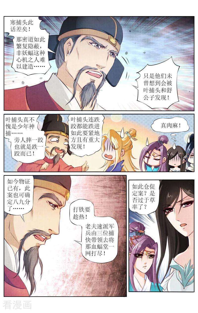 《玉面神探》第109话 第6页