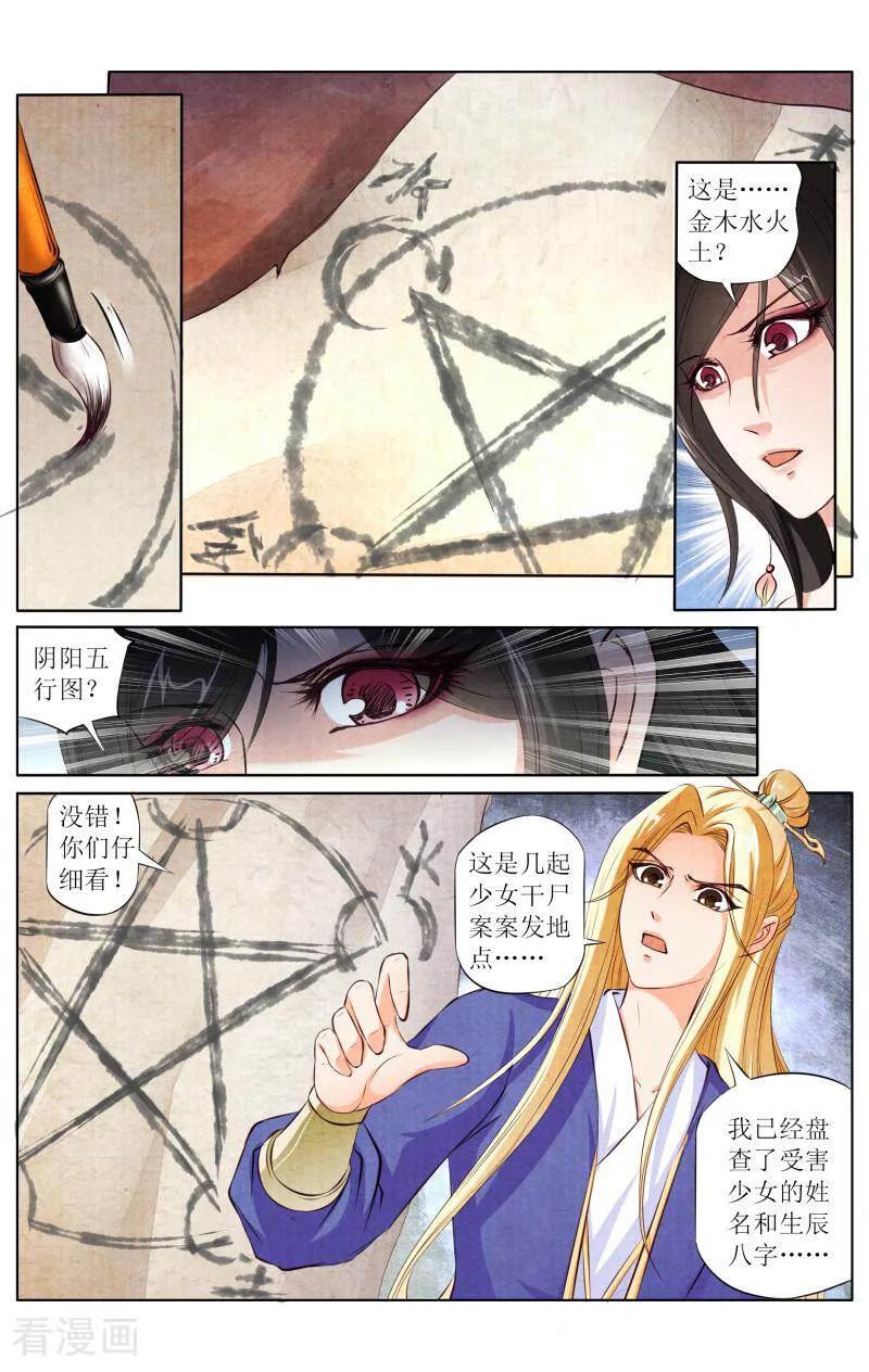 《玉面神探》第109话 第8页