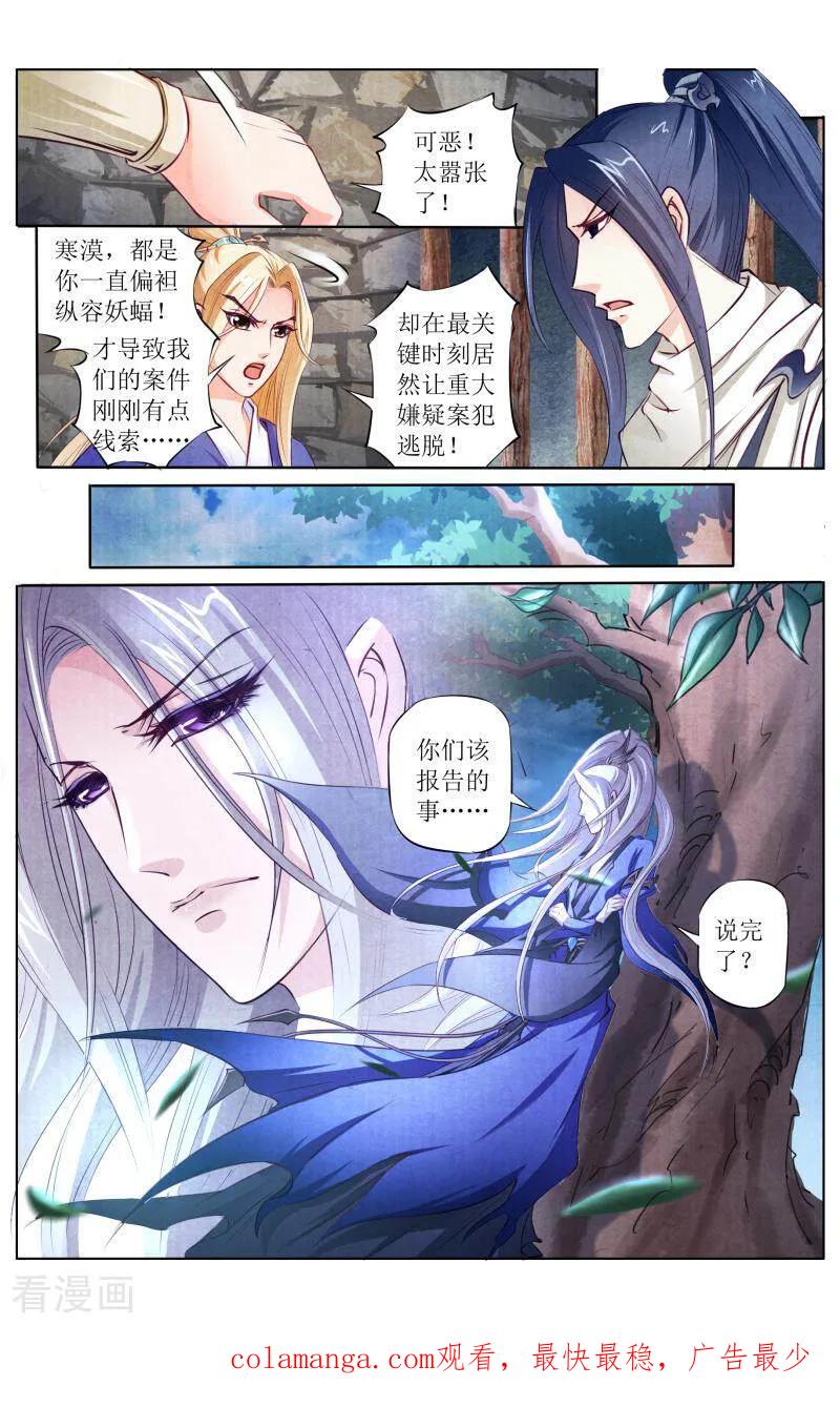 《玉面神探》第109话 第16页