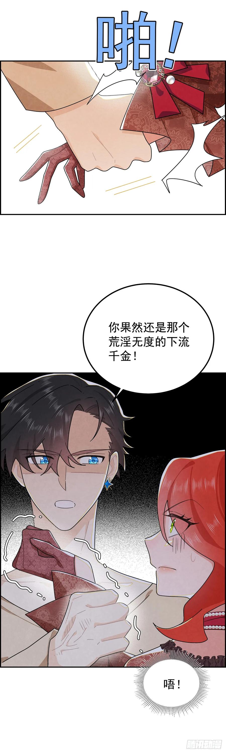 《奇迹冷冷》咱们做些更刺激的事情~ 第8页