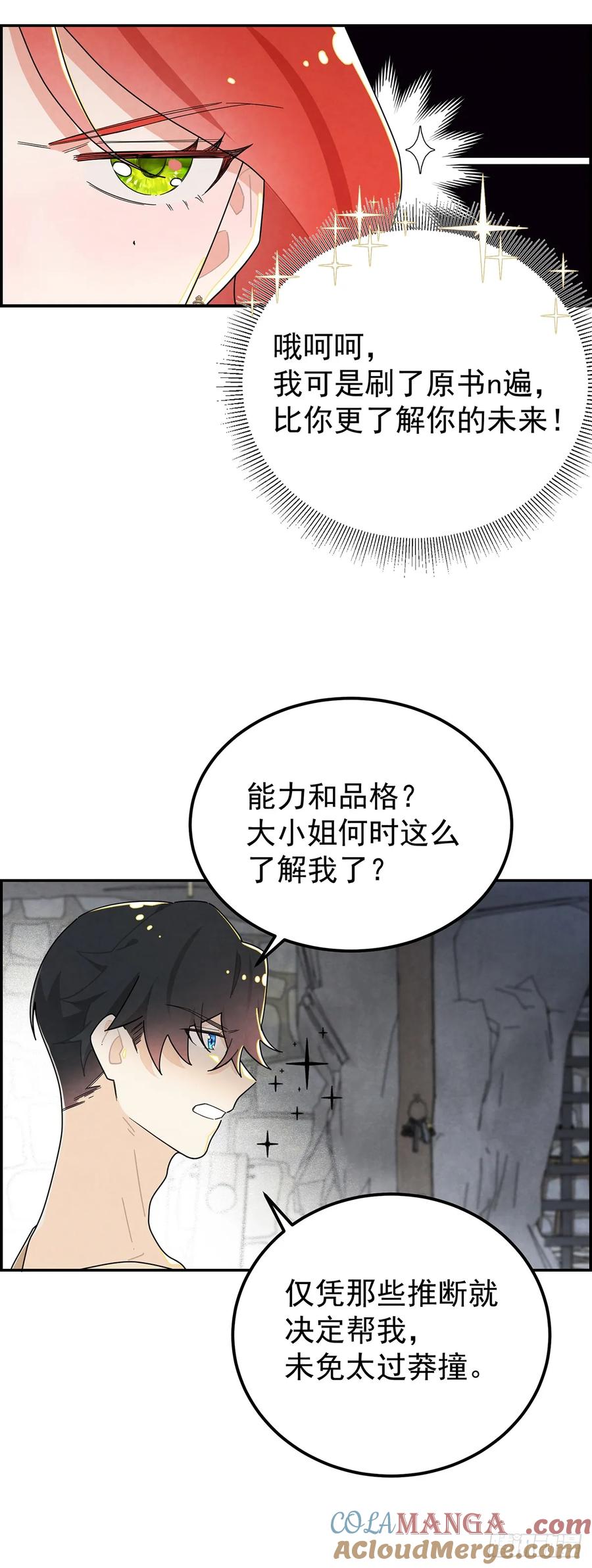 《奇迹冷冷》咱们做些更刺激的事情~ 第13页