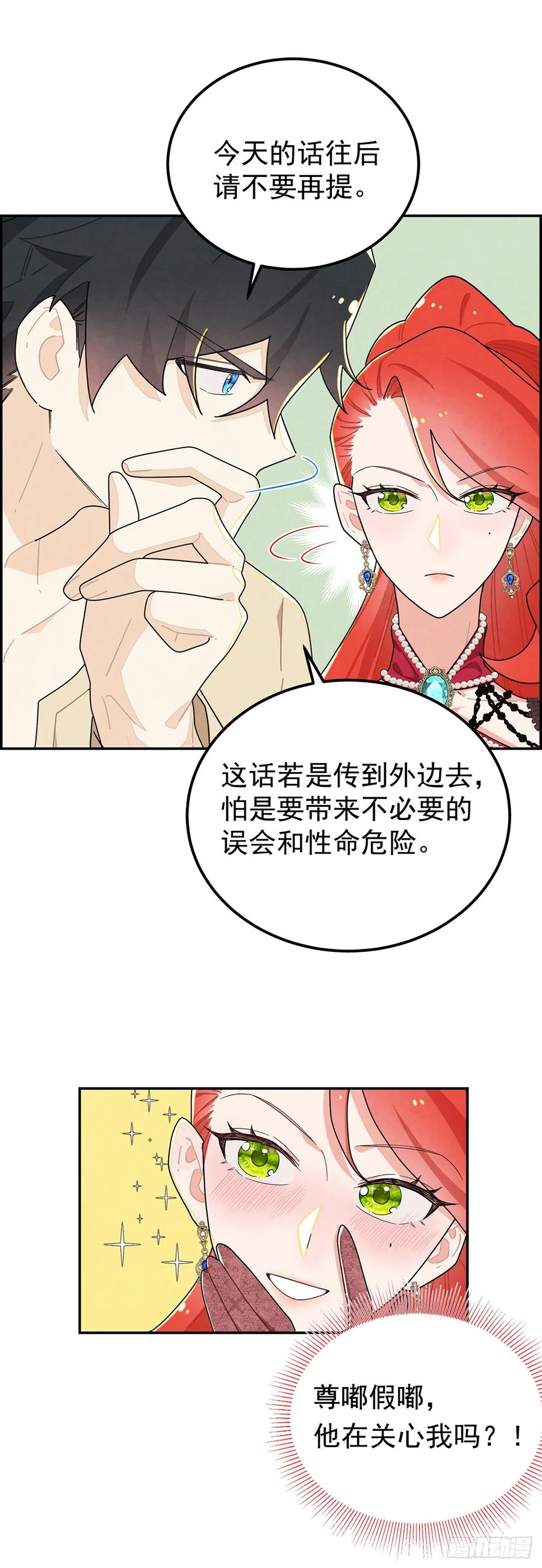 《奇迹冷冷》咱们做些更刺激的事情~ 第18页