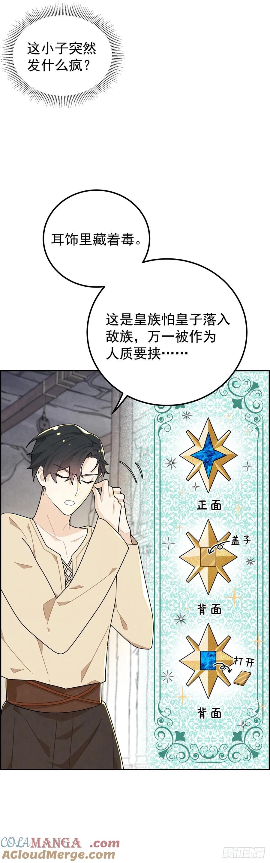 《奇迹冷冷》咱们做些更刺激的事情~ 第23页