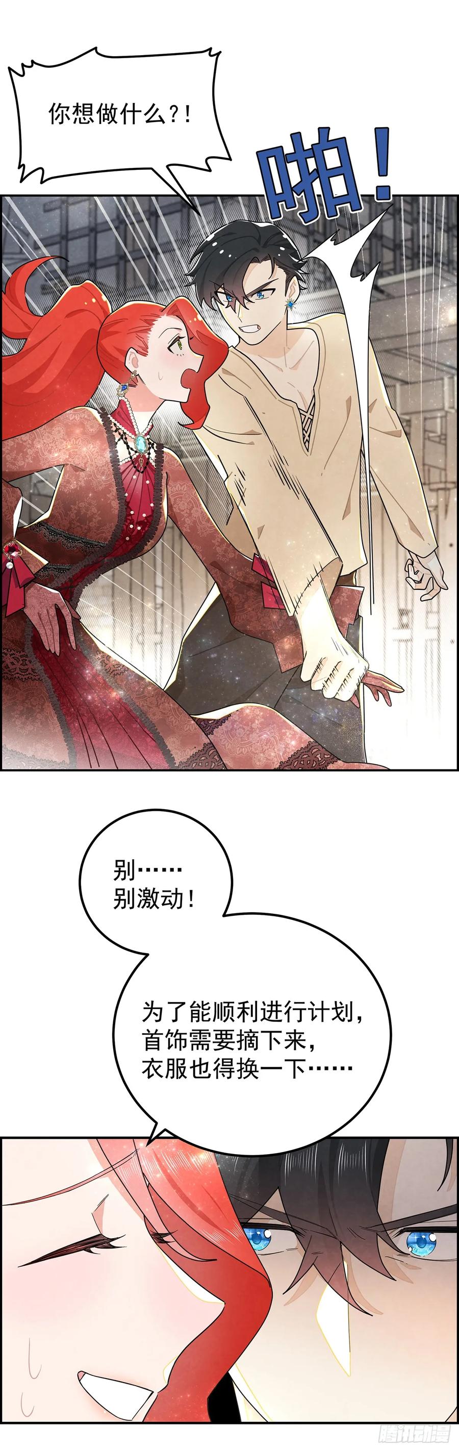 《奇迹冷冷》咱们做些更刺激的事情~ 第22页