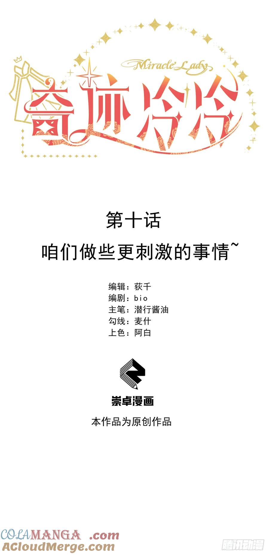 《奇迹冷冷》咱们做些更刺激的事情~ 第5页