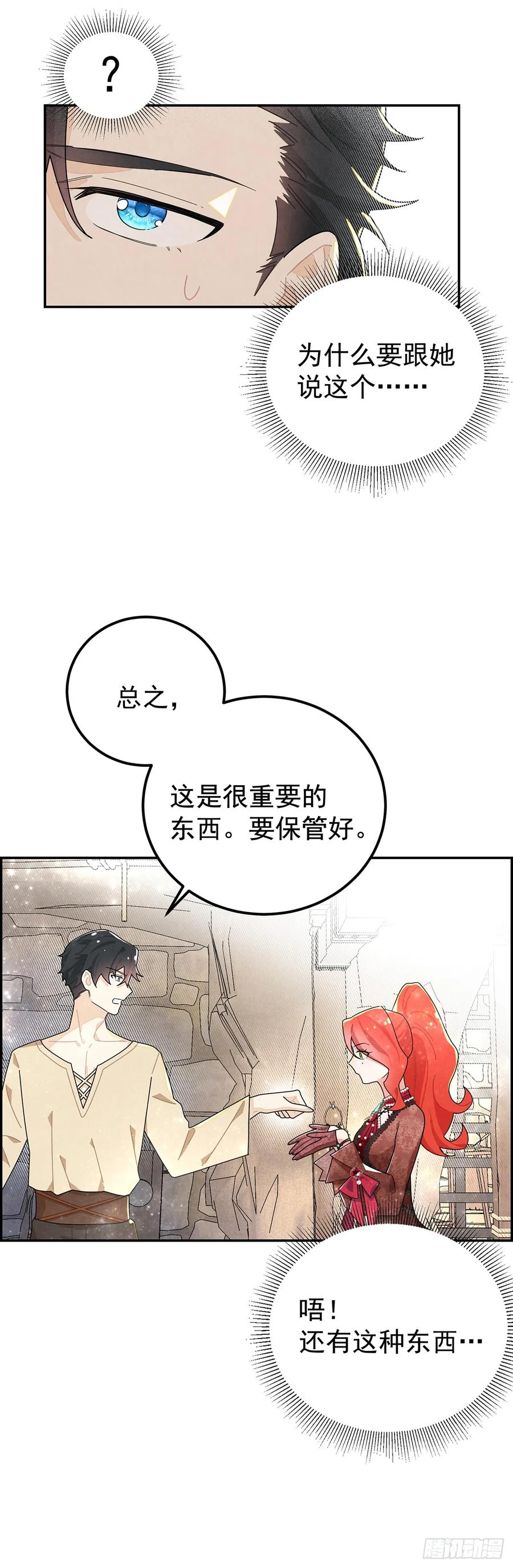 《奇迹冷冷》咱们做些更刺激的事情~ 第24页