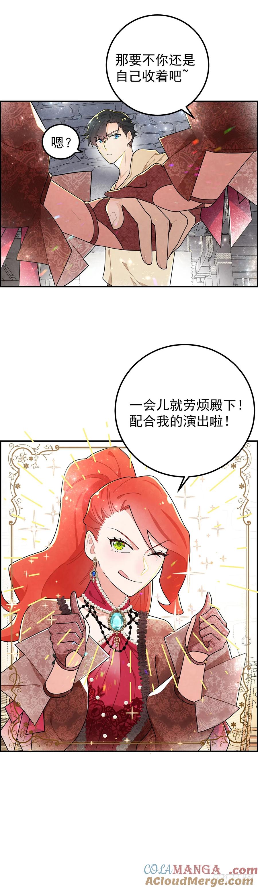 《奇迹冷冷》咱们做些更刺激的事情~ 第25页