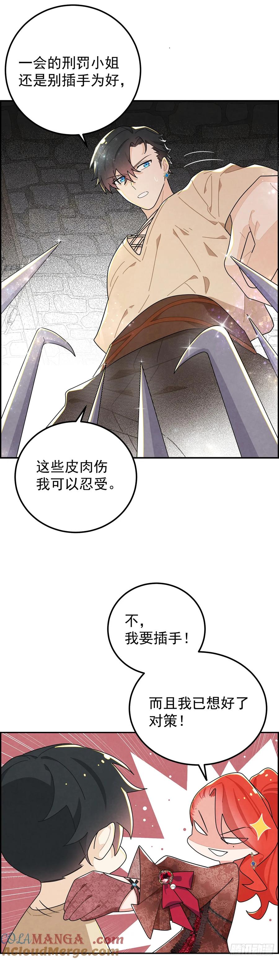 《奇迹冷冷》咱们做些更刺激的事情~ 第19页